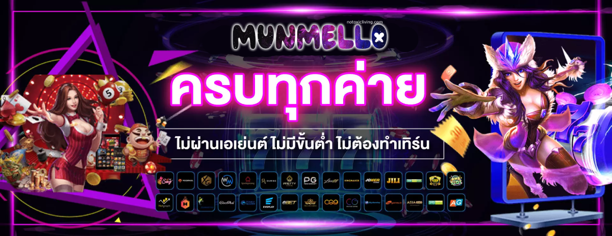 MUNMELLO